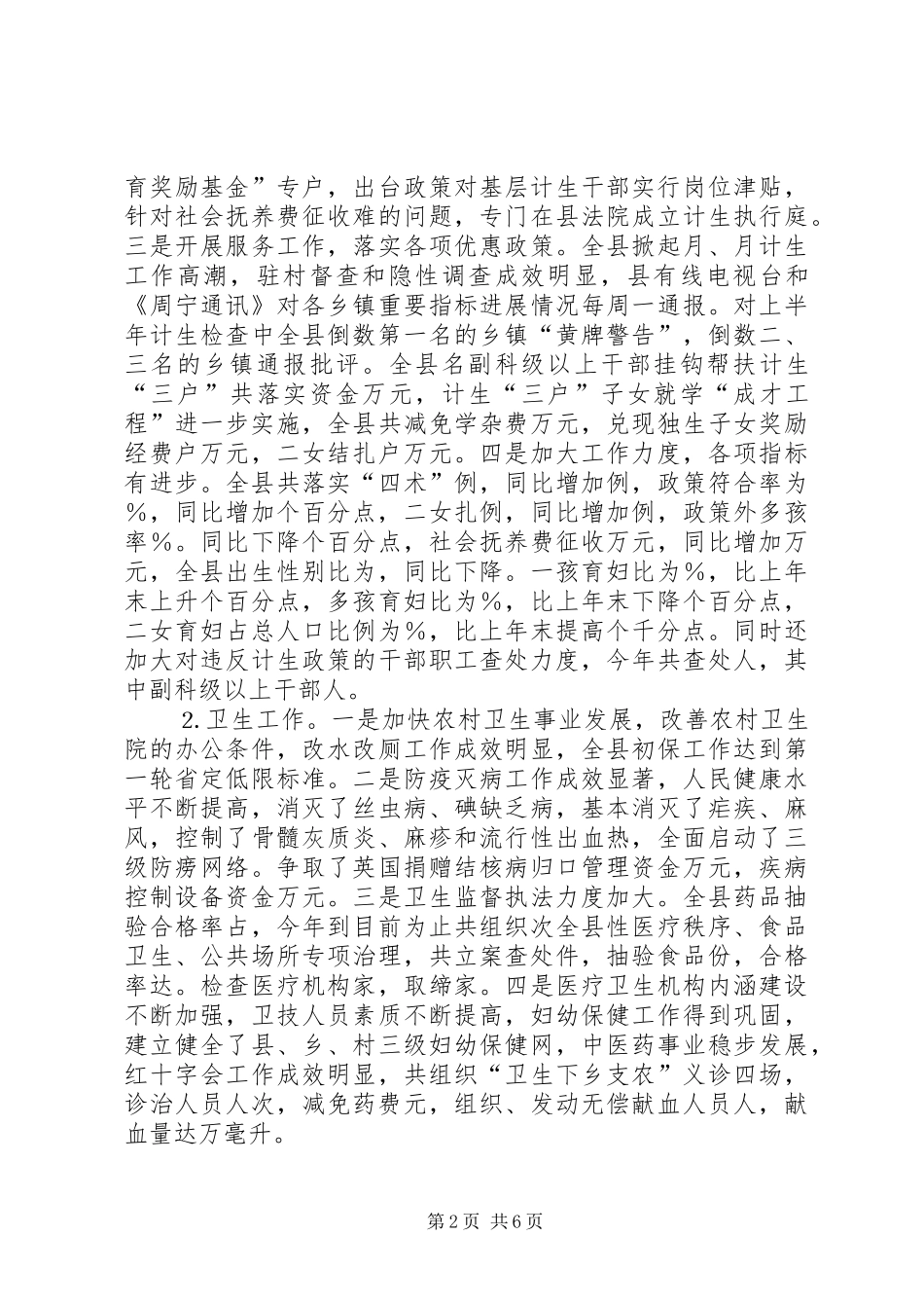 副县长年上半年个人工作总结_第2页