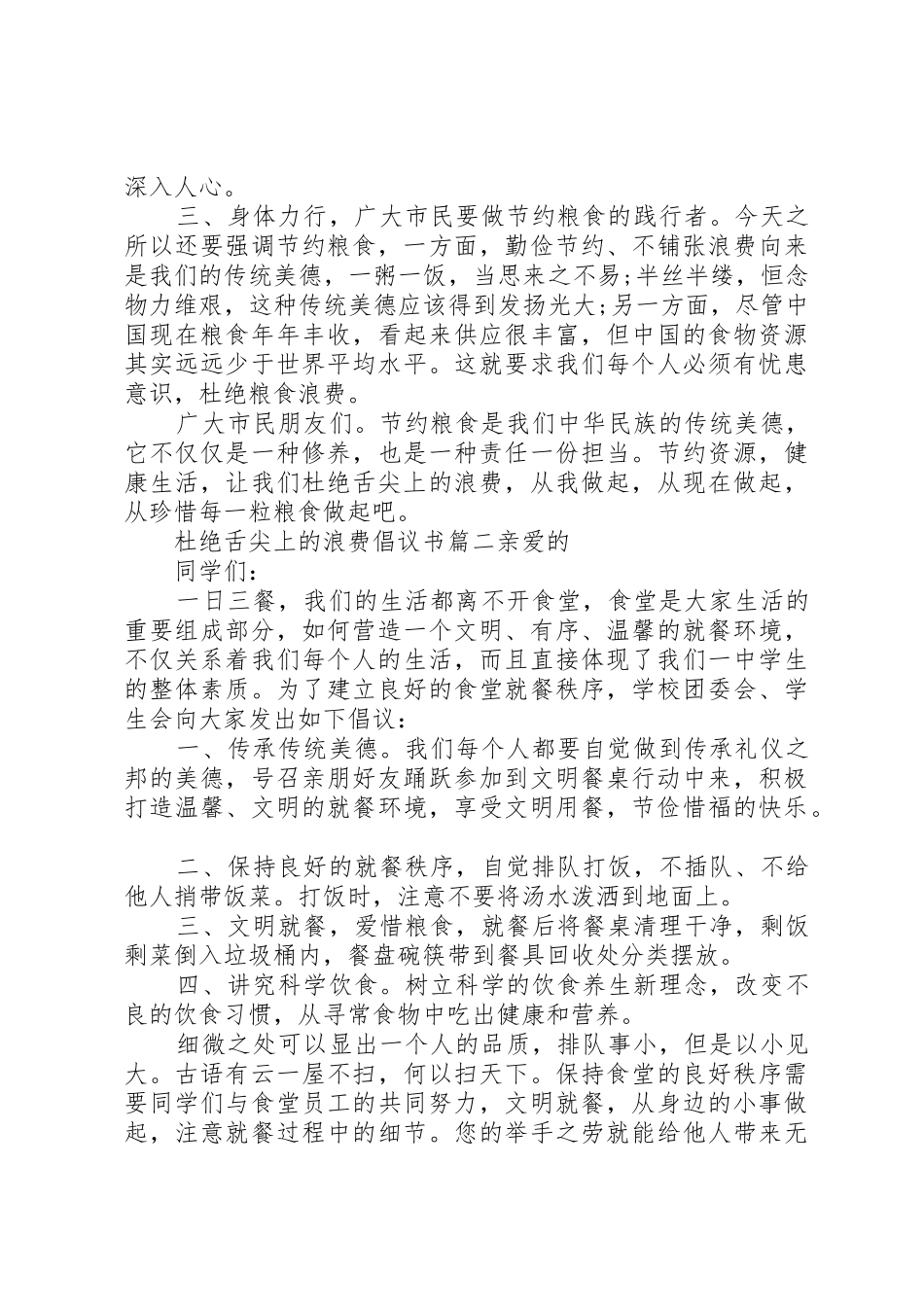 20XX年有关杜绝舌尖上的浪费倡议书范文大全5篇_第2页