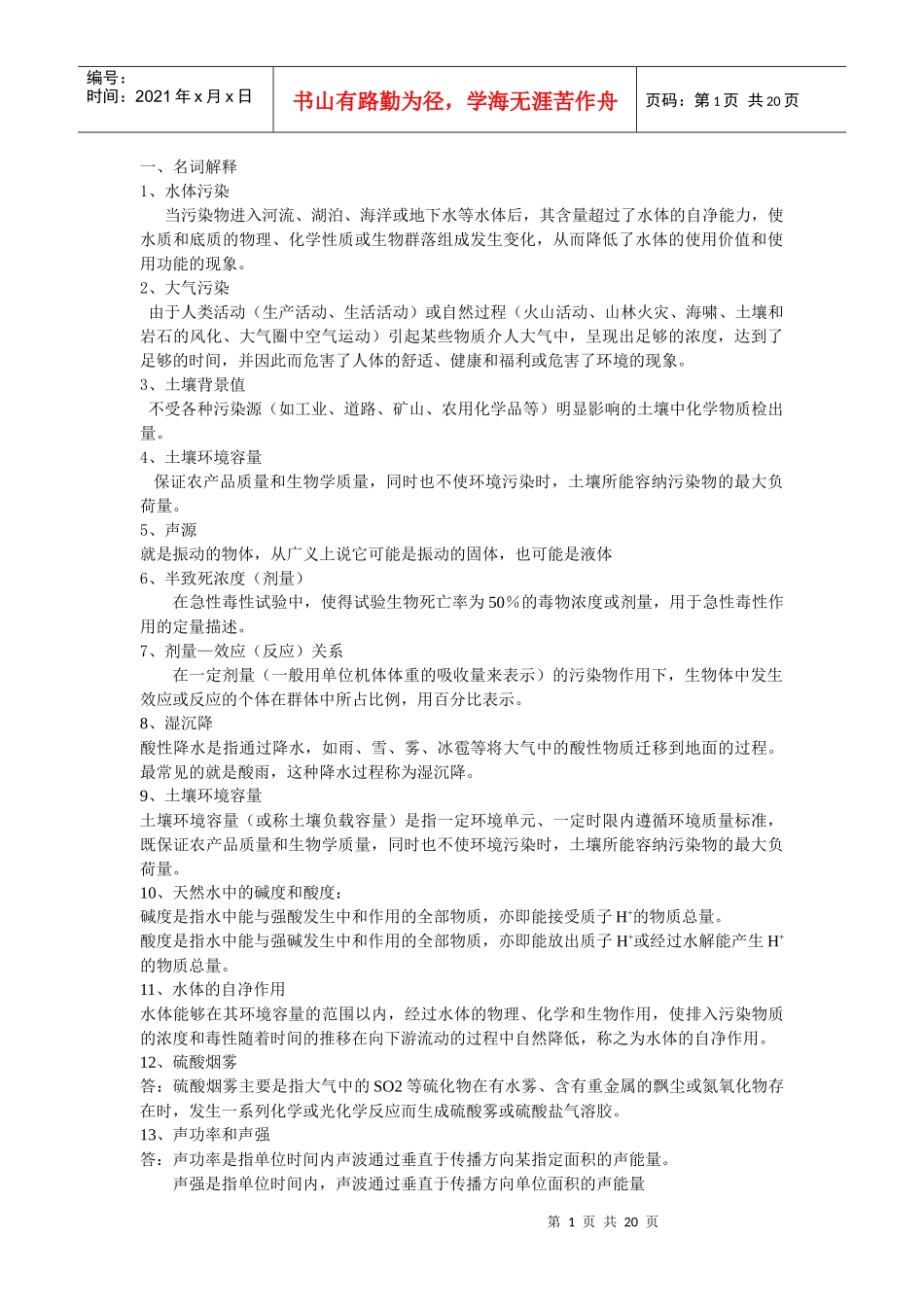 环境工程复习题_第1页