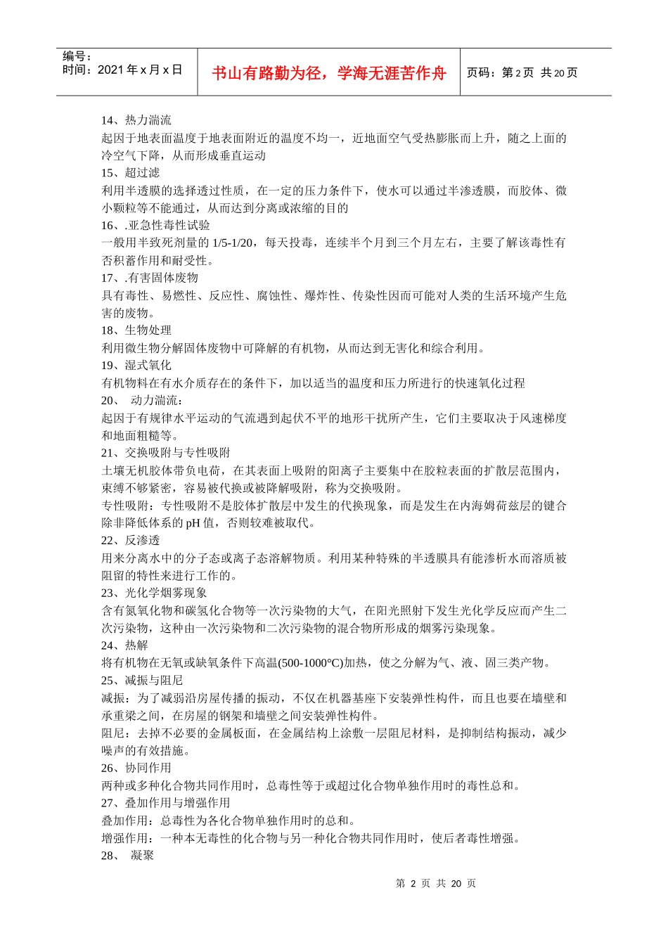 环境工程复习题_第2页