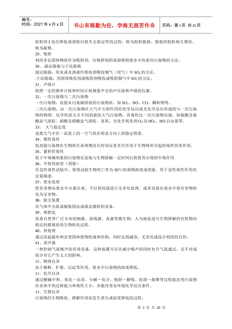 环境工程复习题_第3页