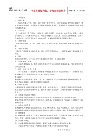 环境工程复习题