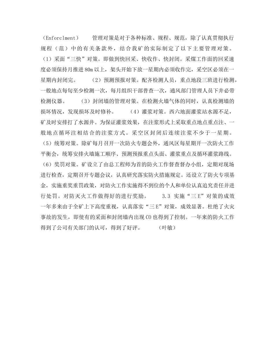 《安全技术》之“三E”对策在防灭火工作中的应用 _第3页