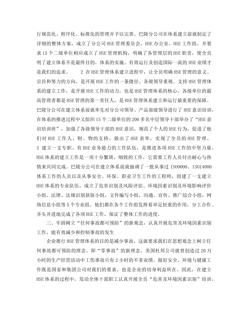 《管理体系》之石化企业建立HSE管理体系的几点体会 _第2页