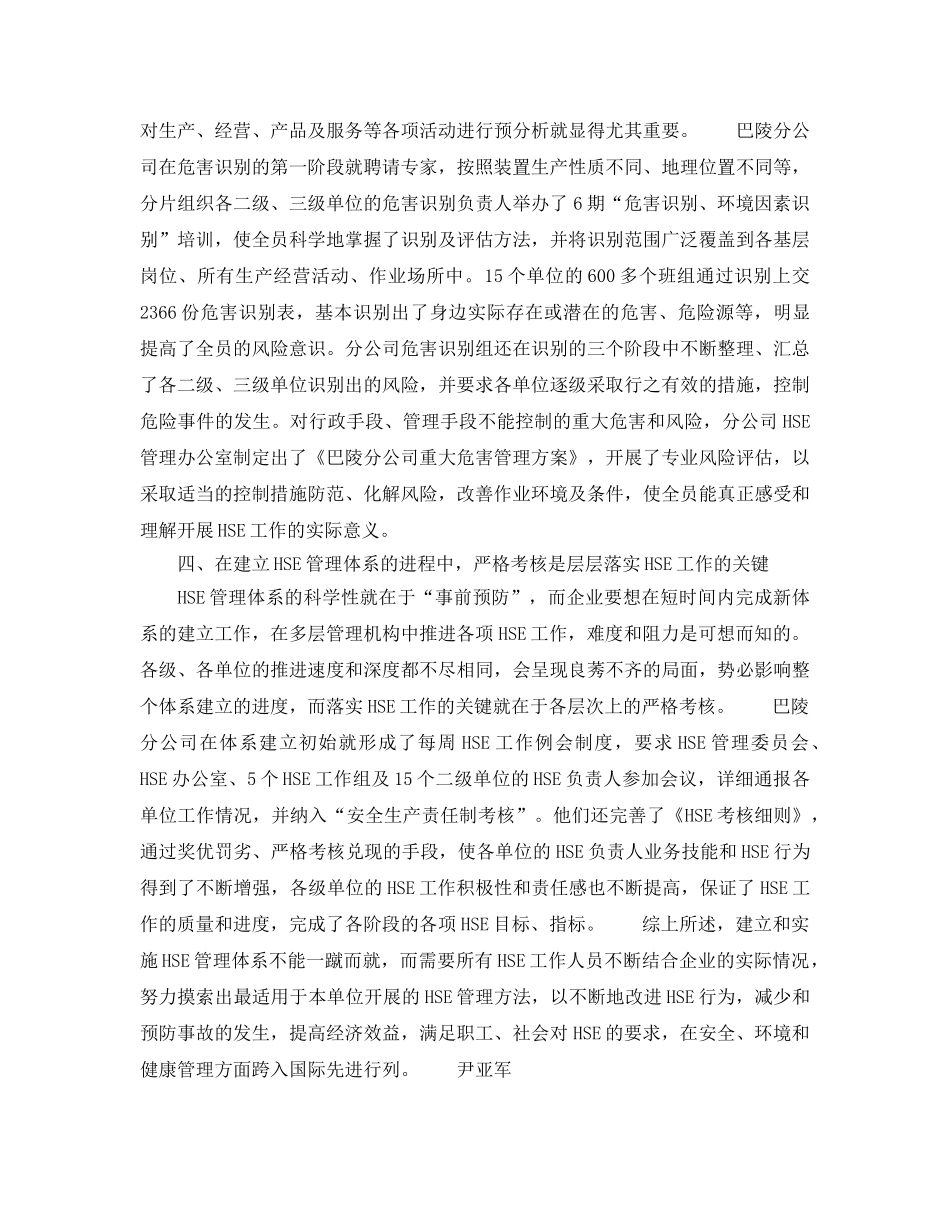 《管理体系》之石化企业建立HSE管理体系的几点体会 _第3页