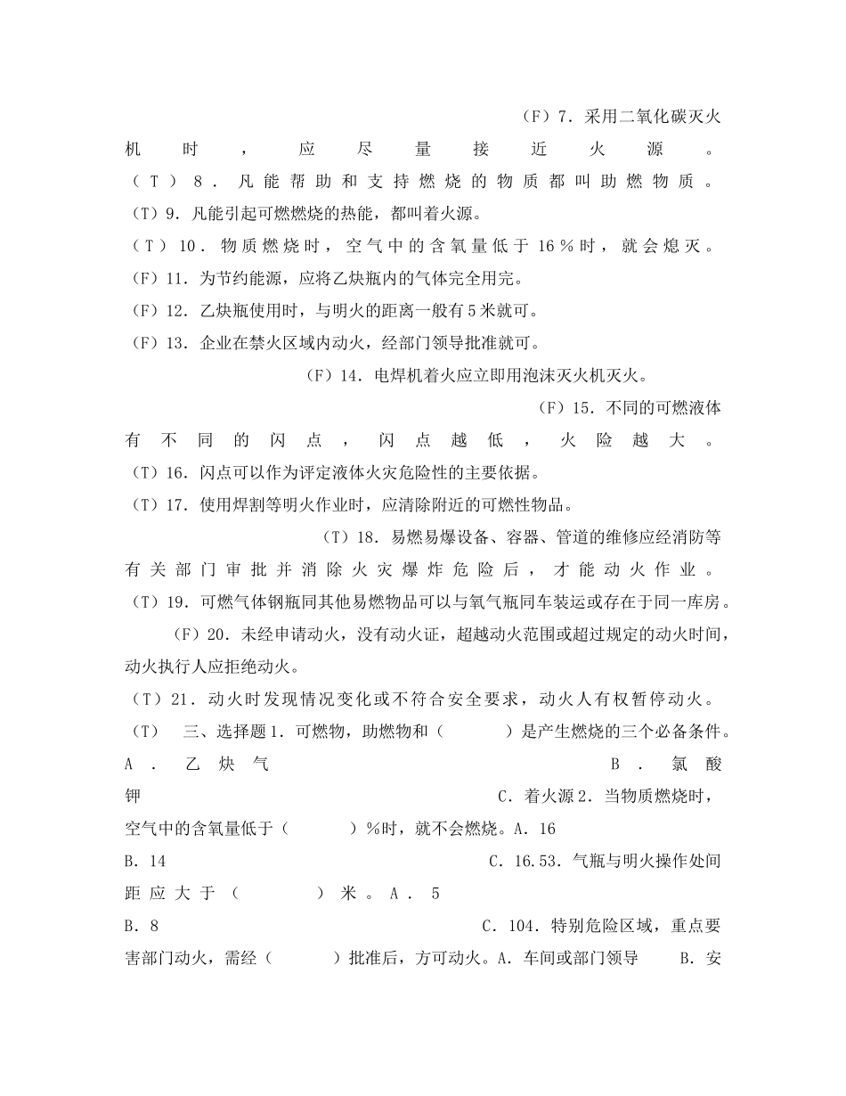 《安全教育》之焊割作业的防火技术 _第2页
