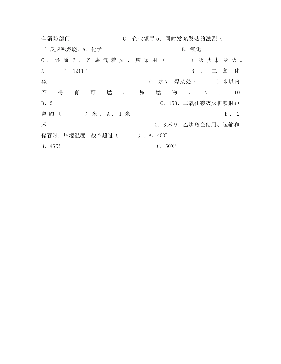 《安全教育》之焊割作业的防火技术 _第3页