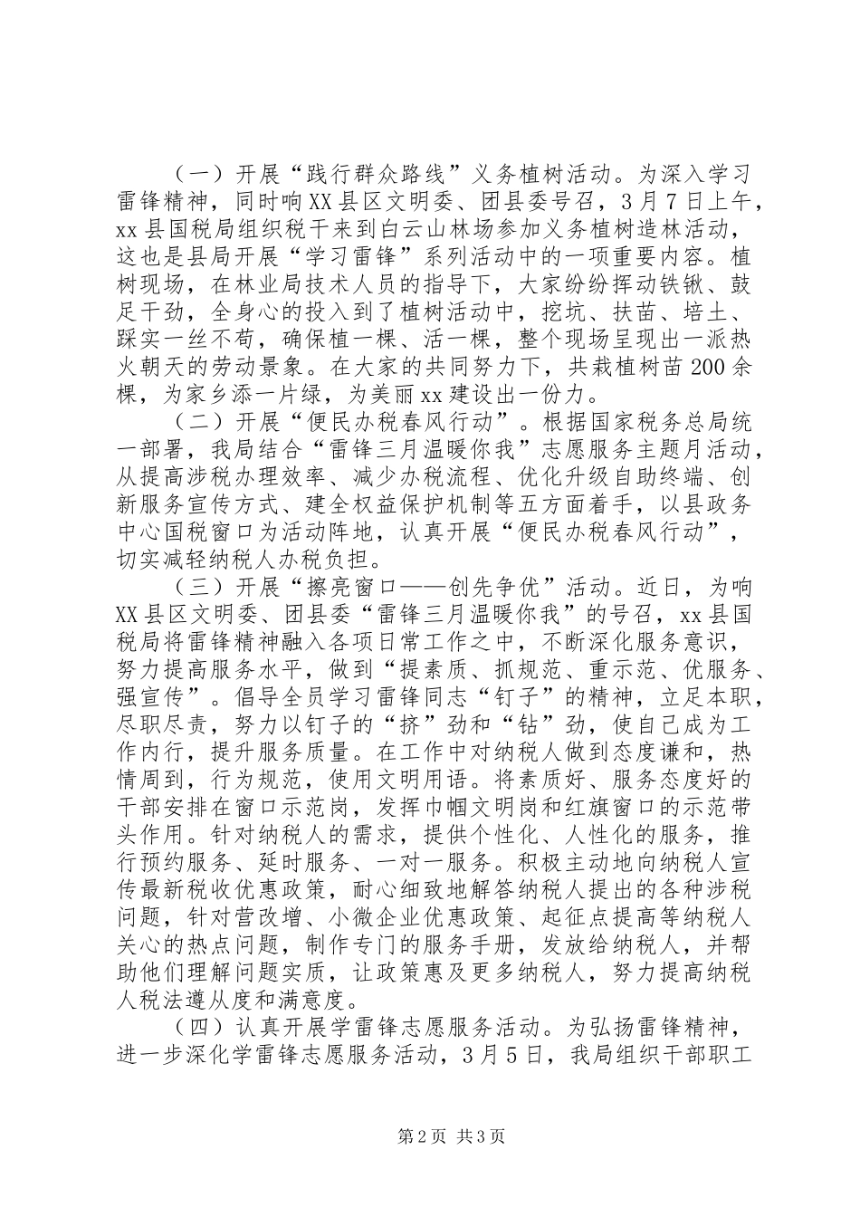 国家税务局XX年学雷锋活动工作总结_第2页
