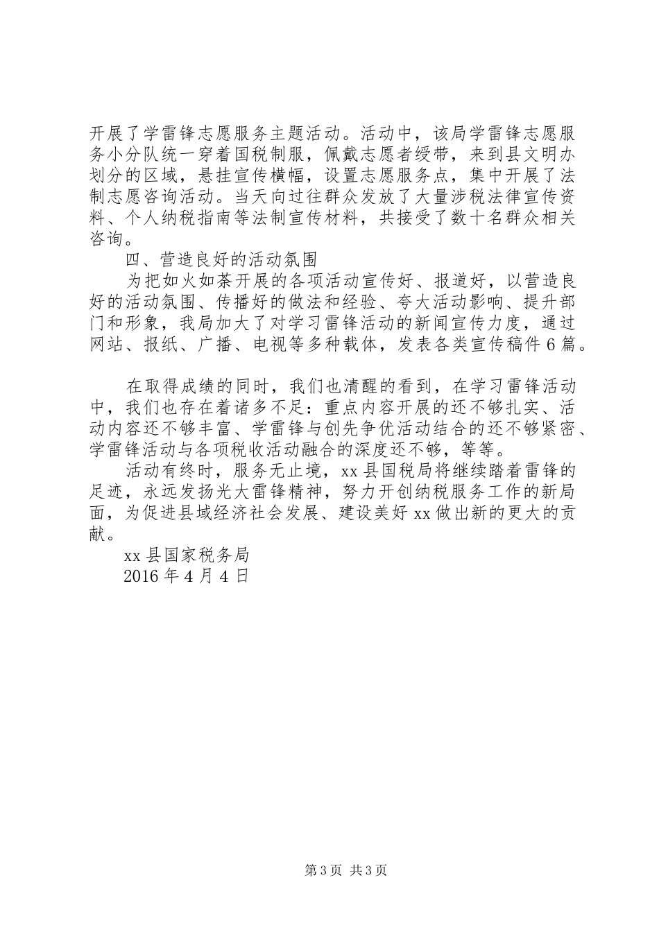 国家税务局XX年学雷锋活动工作总结_第3页