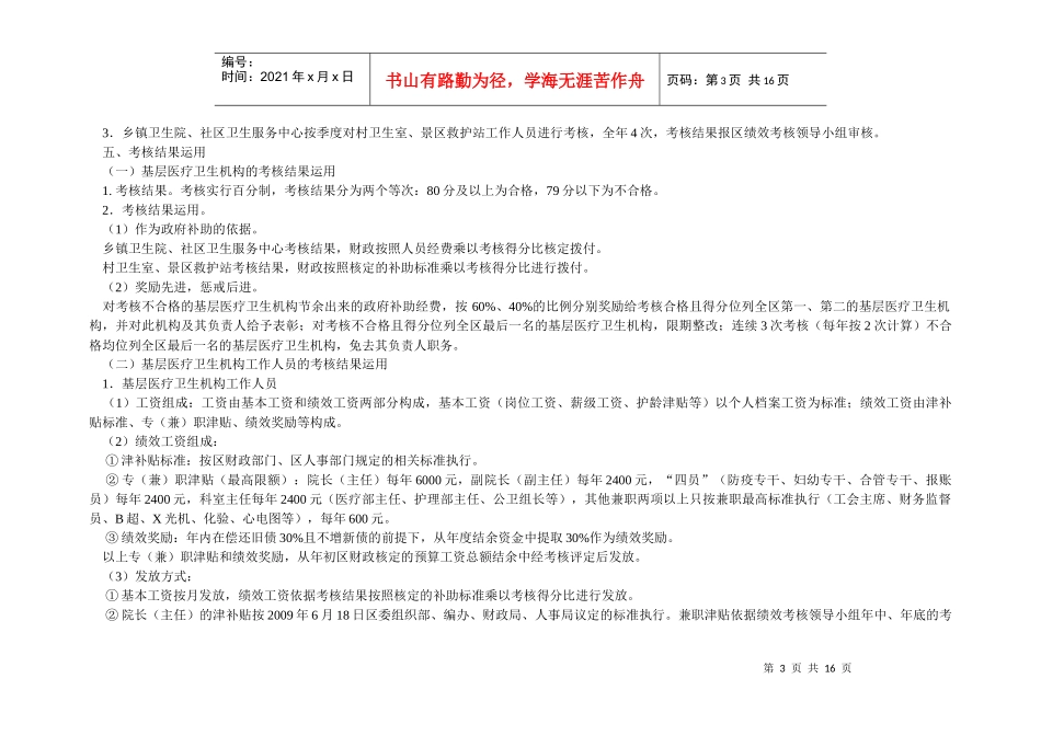 武陵源区基层医疗卫生机构绩效考核实施方案_第3页