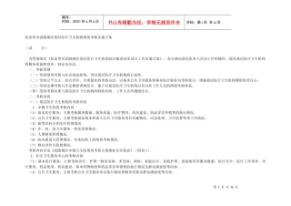 武陵源区基层医疗卫生机构绩效考核实施方案