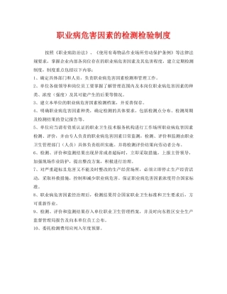 《安全管理制度》之职业病危害因素的检测检验制度 