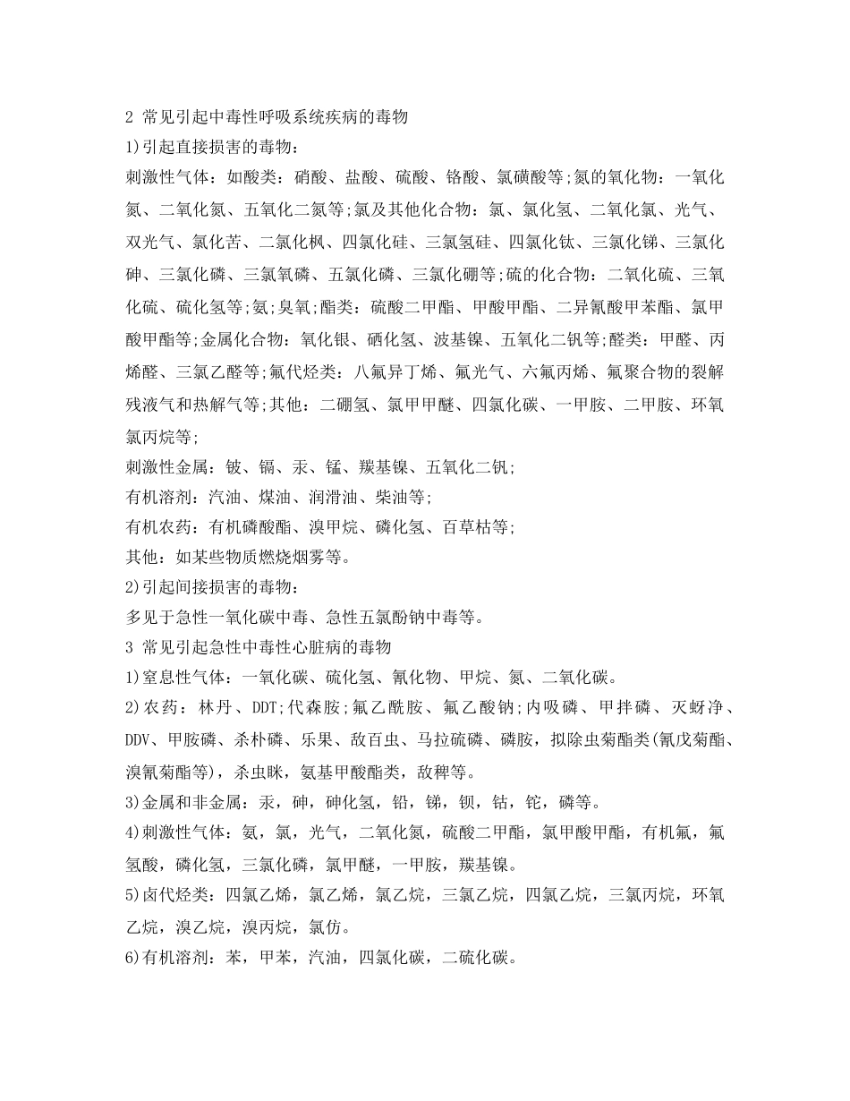 《安全管理职业卫生》之职业性中毒防治知识知多少 _第2页