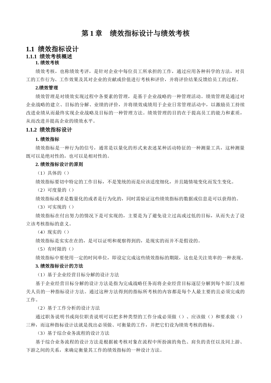 高星级酒店绩效管理与KPI考核指标设计_第3页