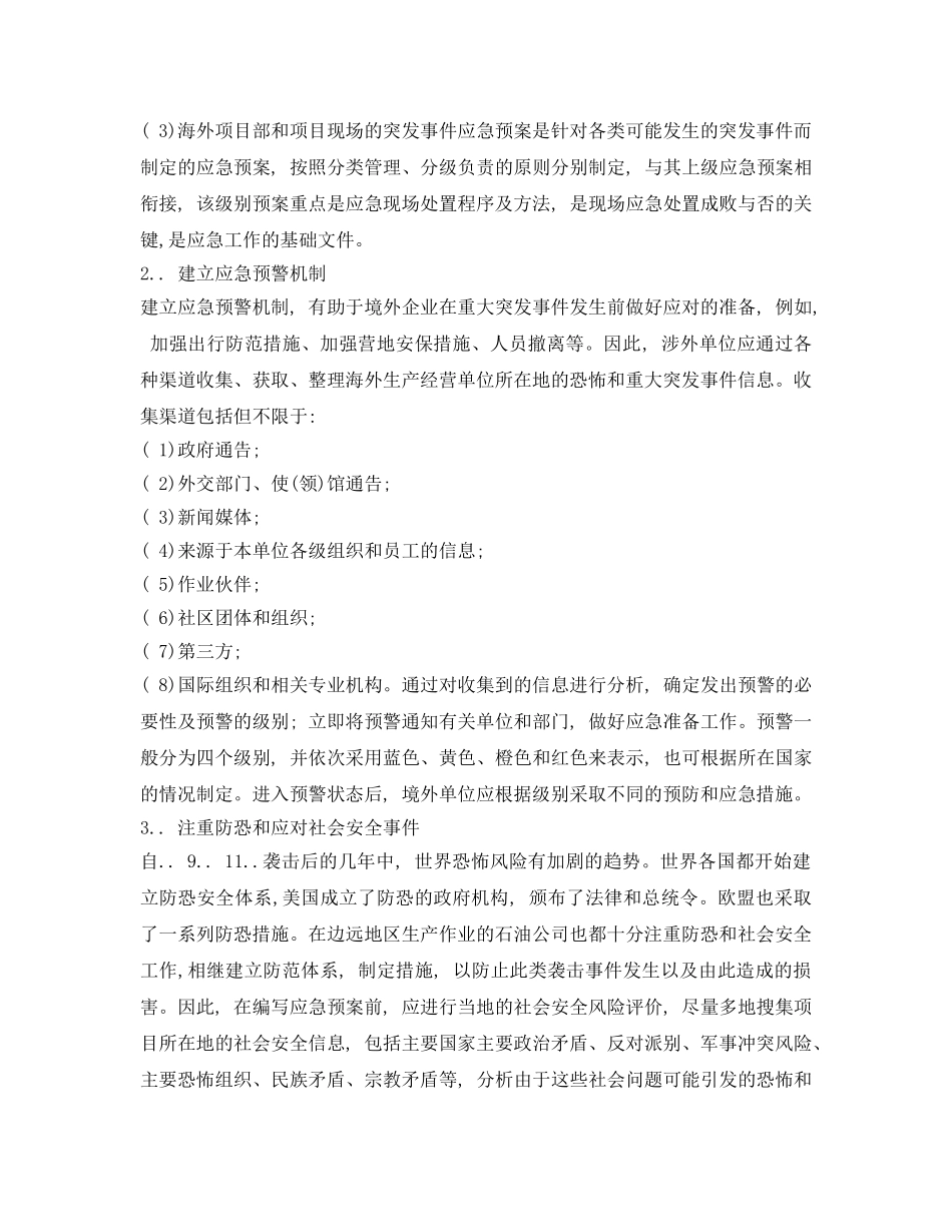 《安全管理应急预案》之石油行业海外项目突发事件应急预案编制中应注意的几个问题 _第2页