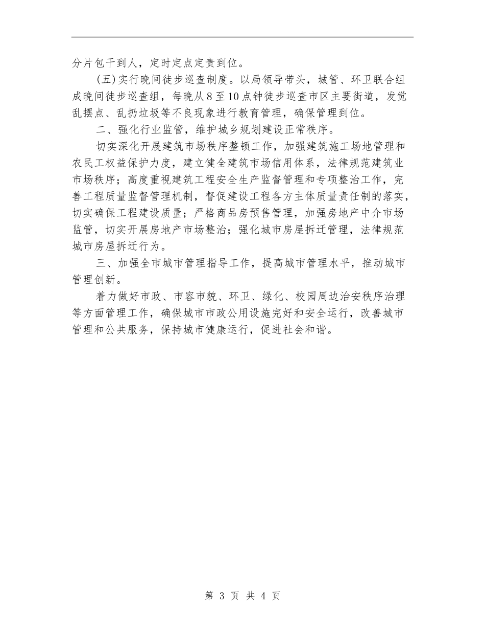 城建局加强社会管理创新工作总结_第3页