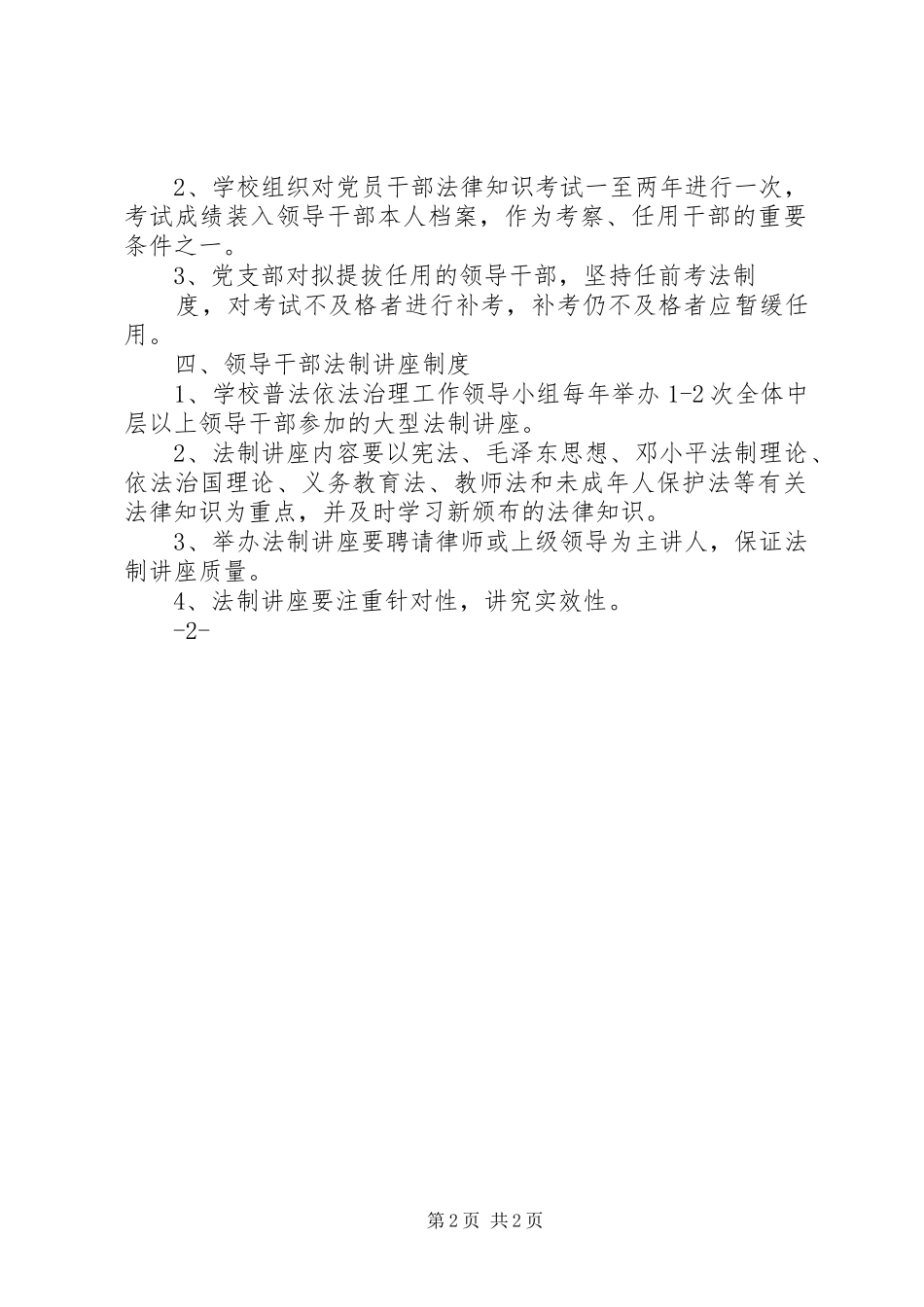 领导干部学法用法工作管理规章制度_第2页