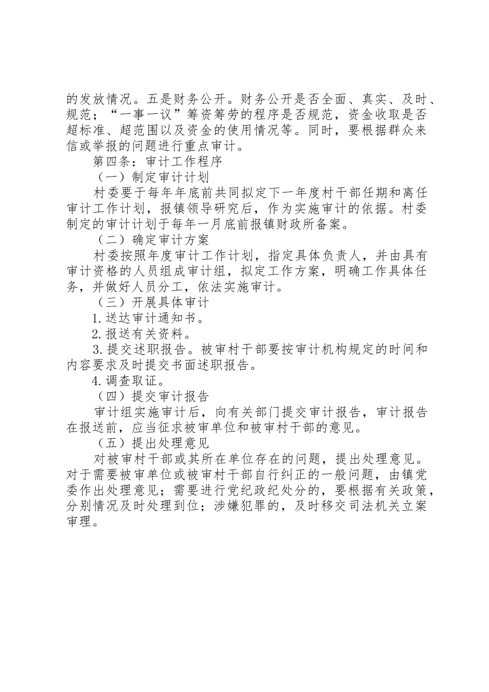 离任经济责任审计规章制度细则_第2页