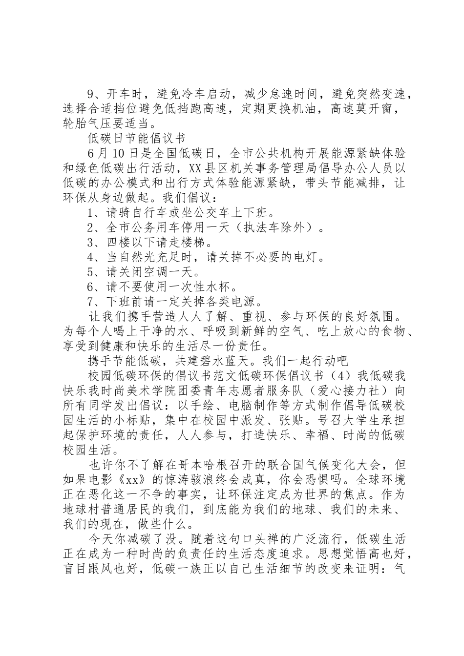 低碳环保倡议书范文4篇_第2页