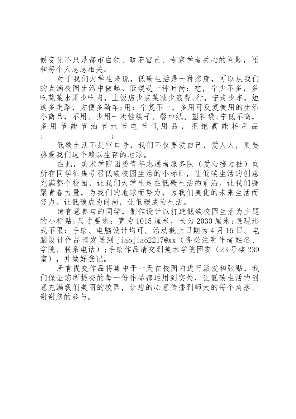 低碳环保倡议书范文4篇_第3页