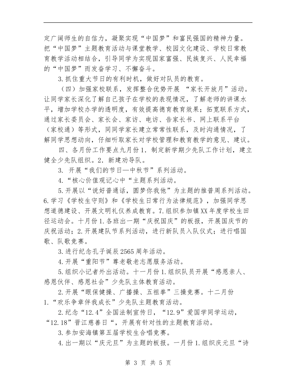 2024小学学校德育工作思路_第3页