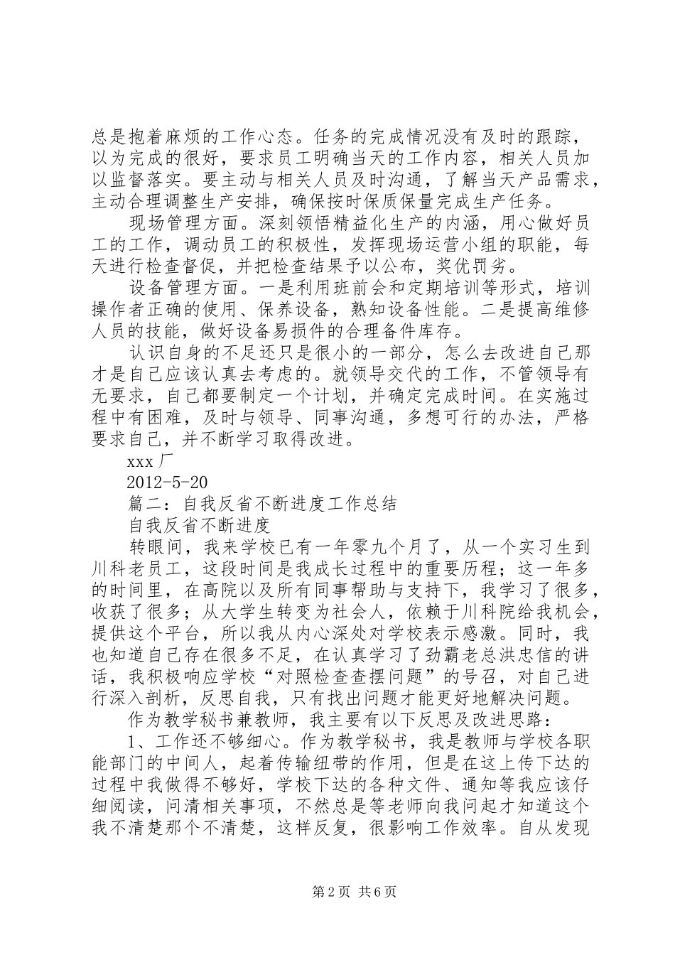工作反省与工作总结_第2页