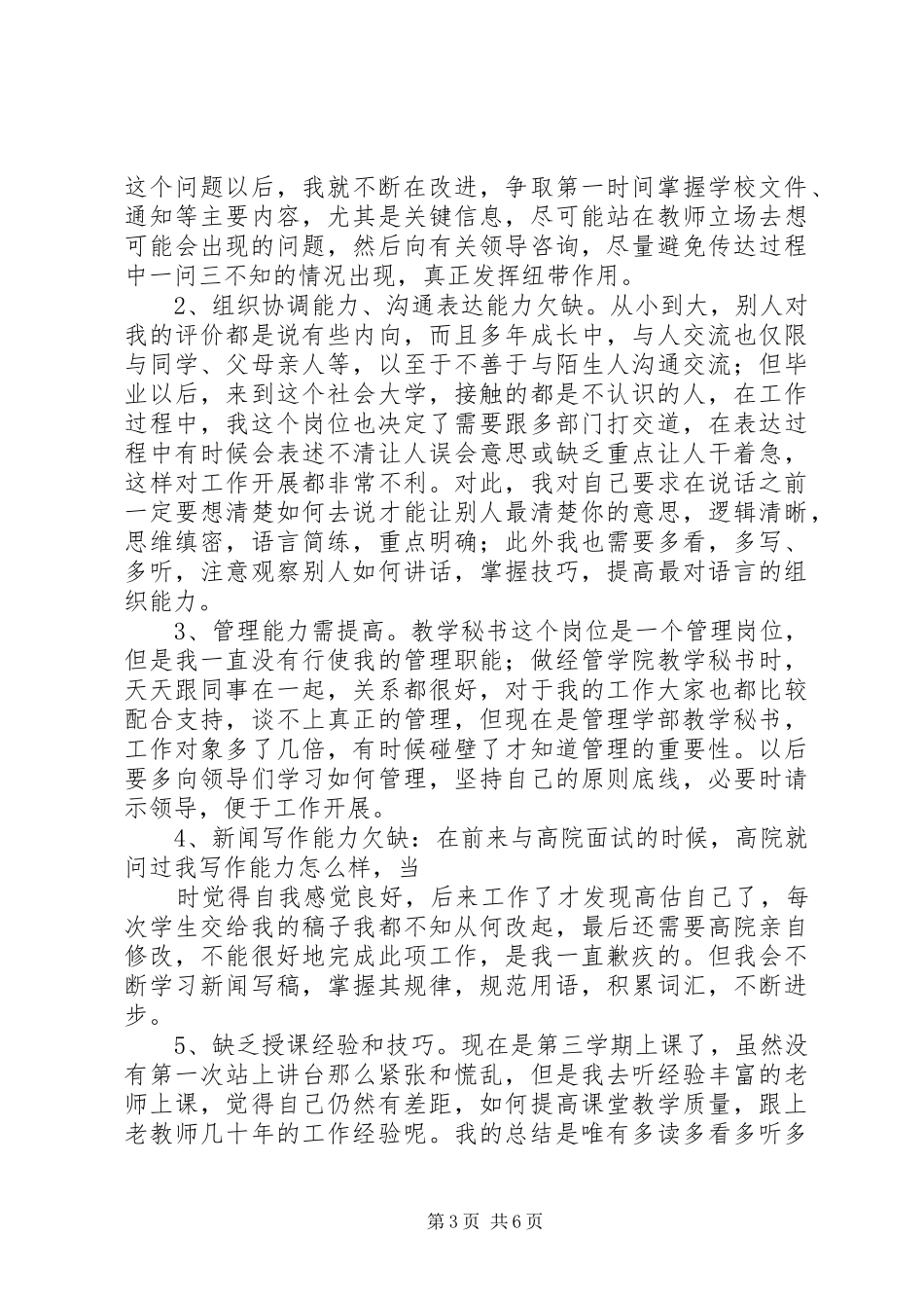 工作反省与工作总结_第3页