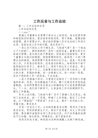 工作反省与工作总结