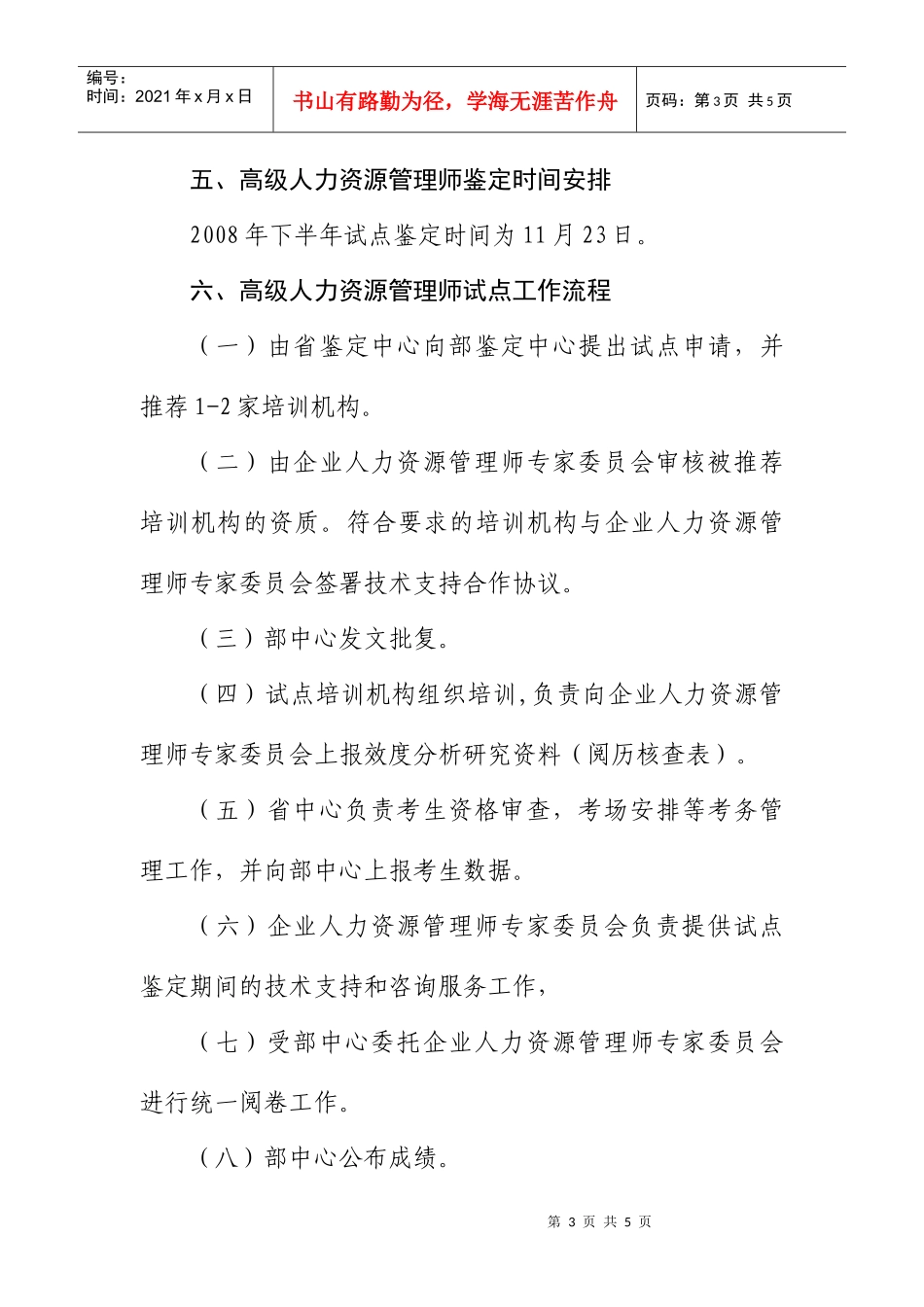 高级人力资源管理师试点工作有关情况_第3页
