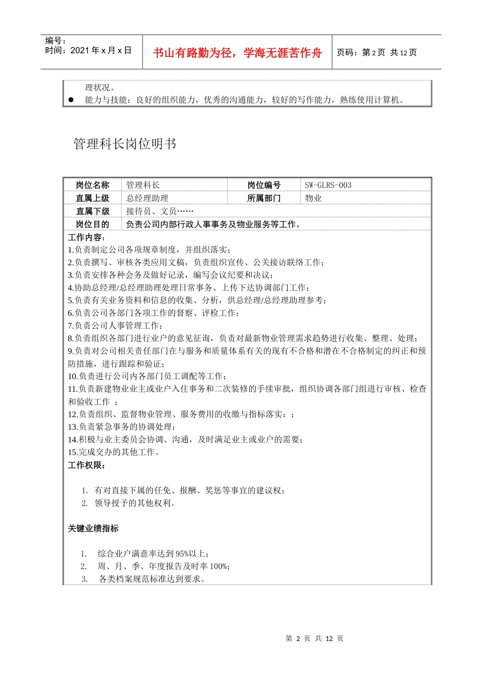 总经理助理岗位说明书_第2页