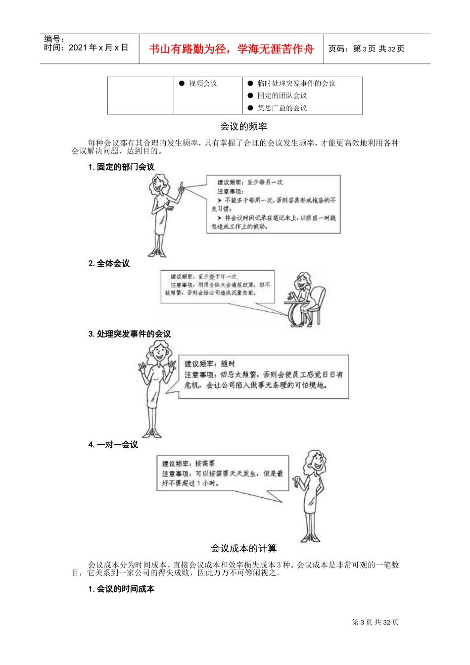 高效会议管理技巧课件_第3页