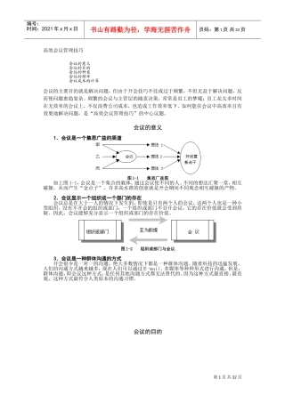高效会议管理技巧课件