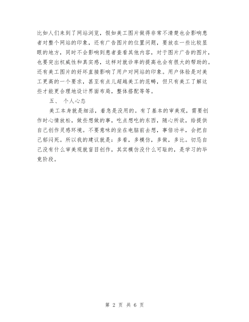 2024年度网站美工工作总结范文与2024年度网络公司技术工作总结汇编_第2页