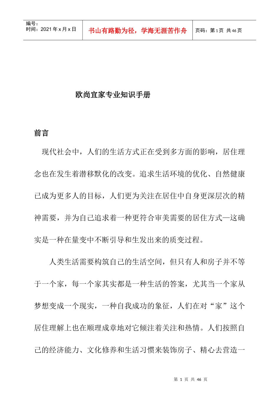 欧尚宜家专业知识手册_第1页