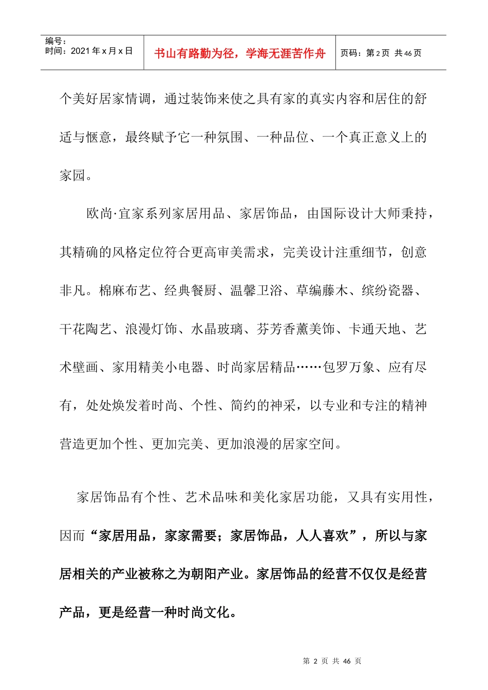 欧尚宜家专业知识手册_第2页