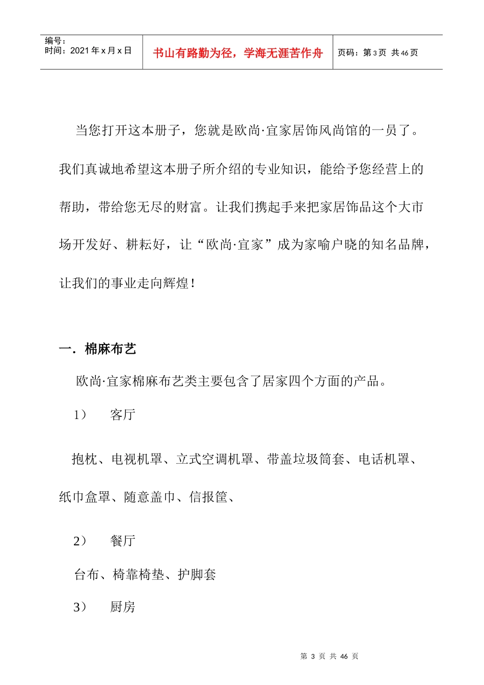 欧尚宜家专业知识手册_第3页