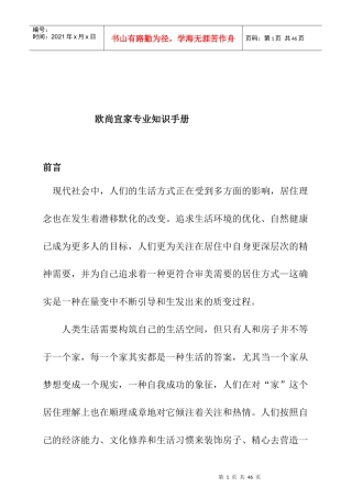 欧尚宜家专业知识手册