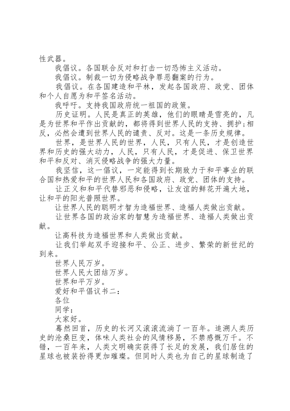 爱好和平倡议书范文_第2页