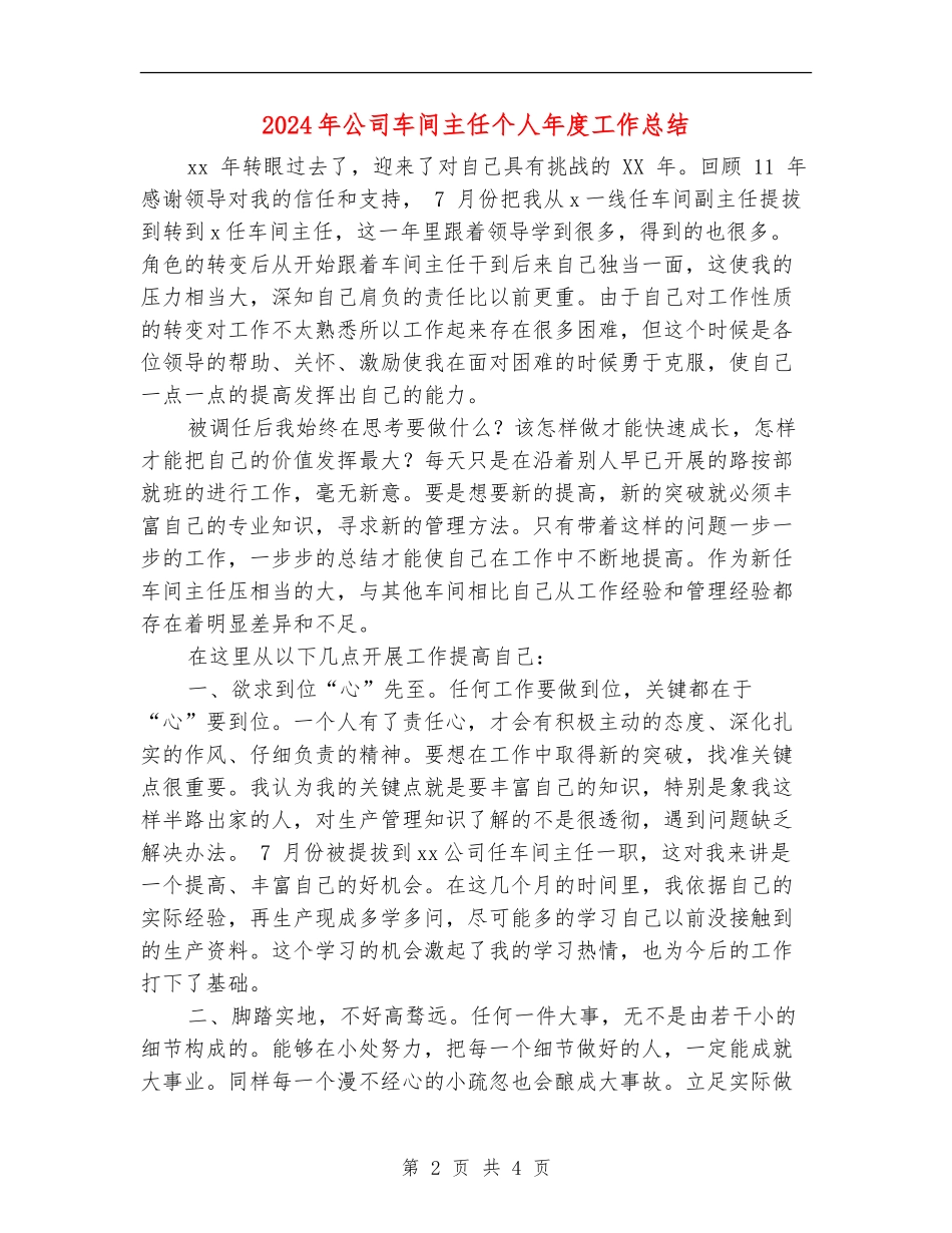 2024年公司车间主任个人年度工作总结_第2页