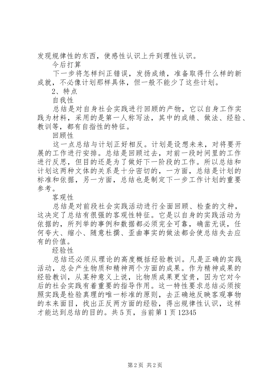 关于工作总结的基本写法_第2页