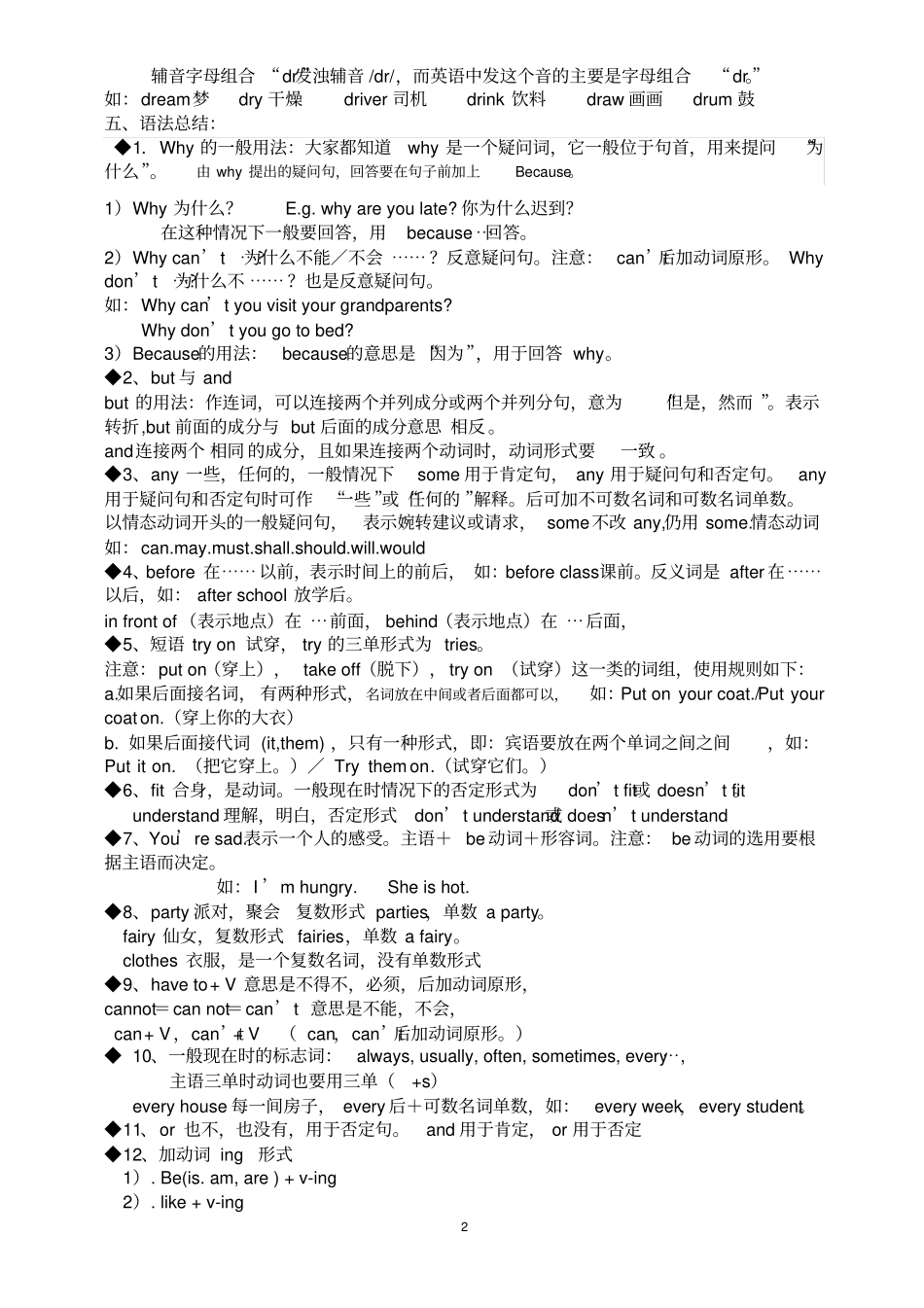 (完整版)五年级下册英语译林U1-U8知识点归纳_第2页