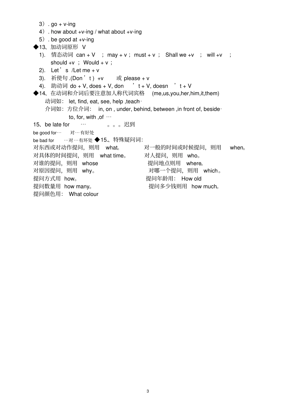(完整版)五年级下册英语译林U1-U8知识点归纳_第3页
