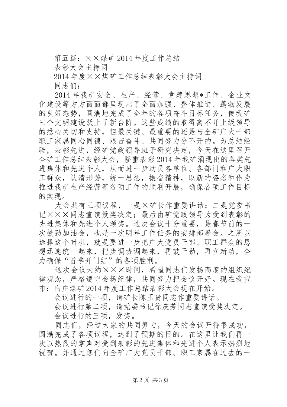 工作总结表彰大会主持词(精选多篇)_第2页