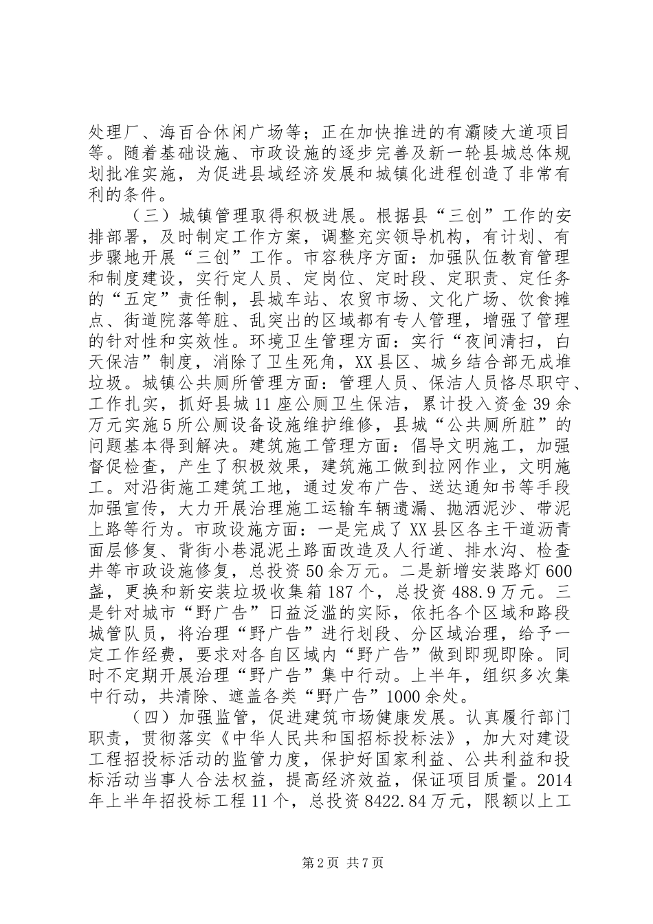 城建局半年工作总结_第2页
