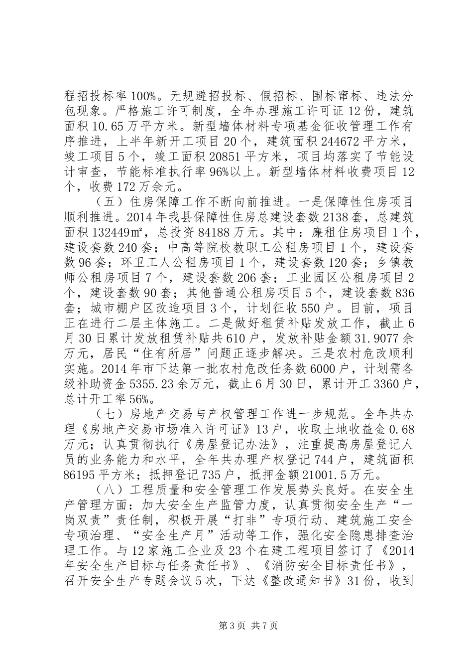 城建局半年工作总结_第3页