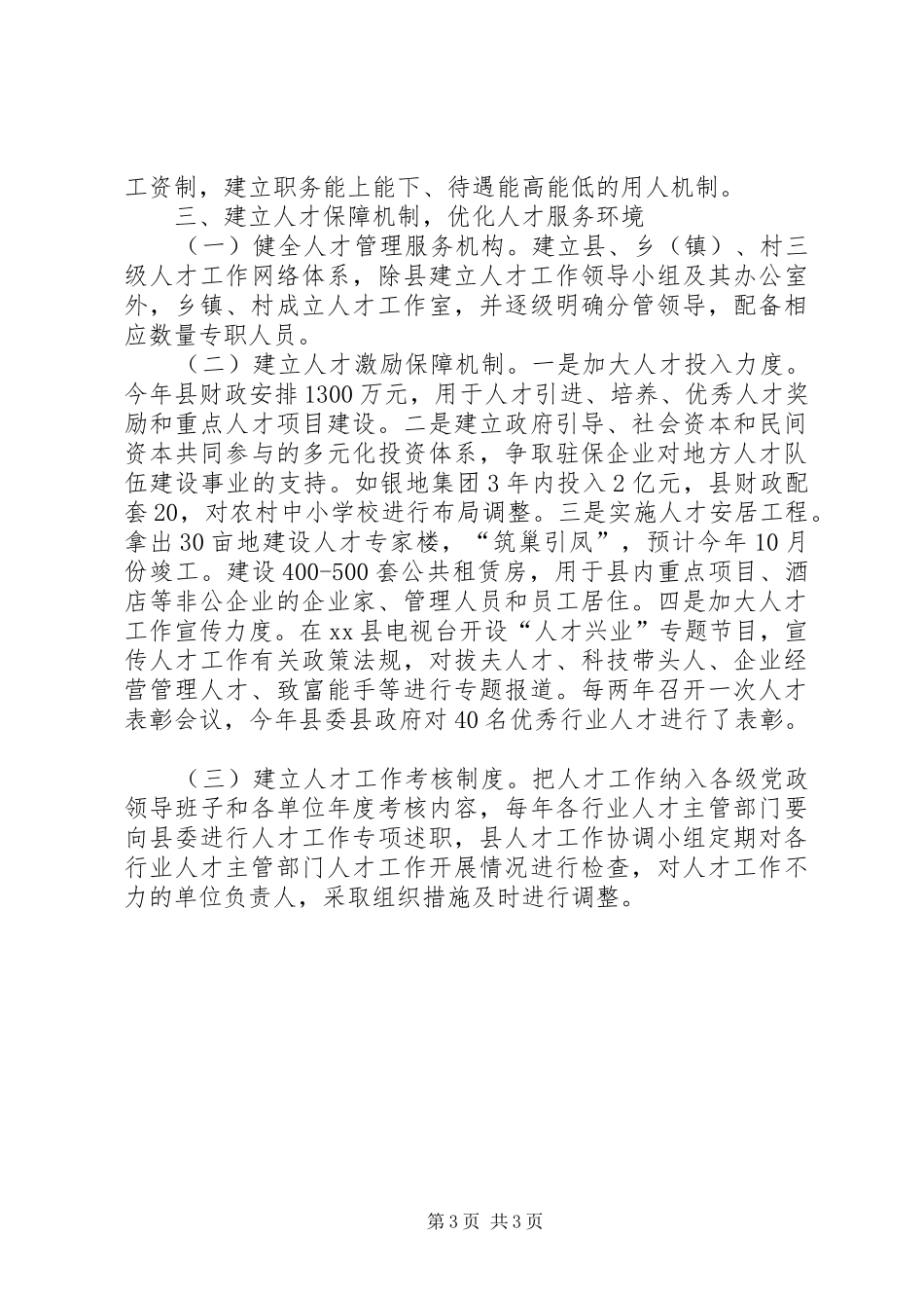 关于县人才工作总结的范文_第3页