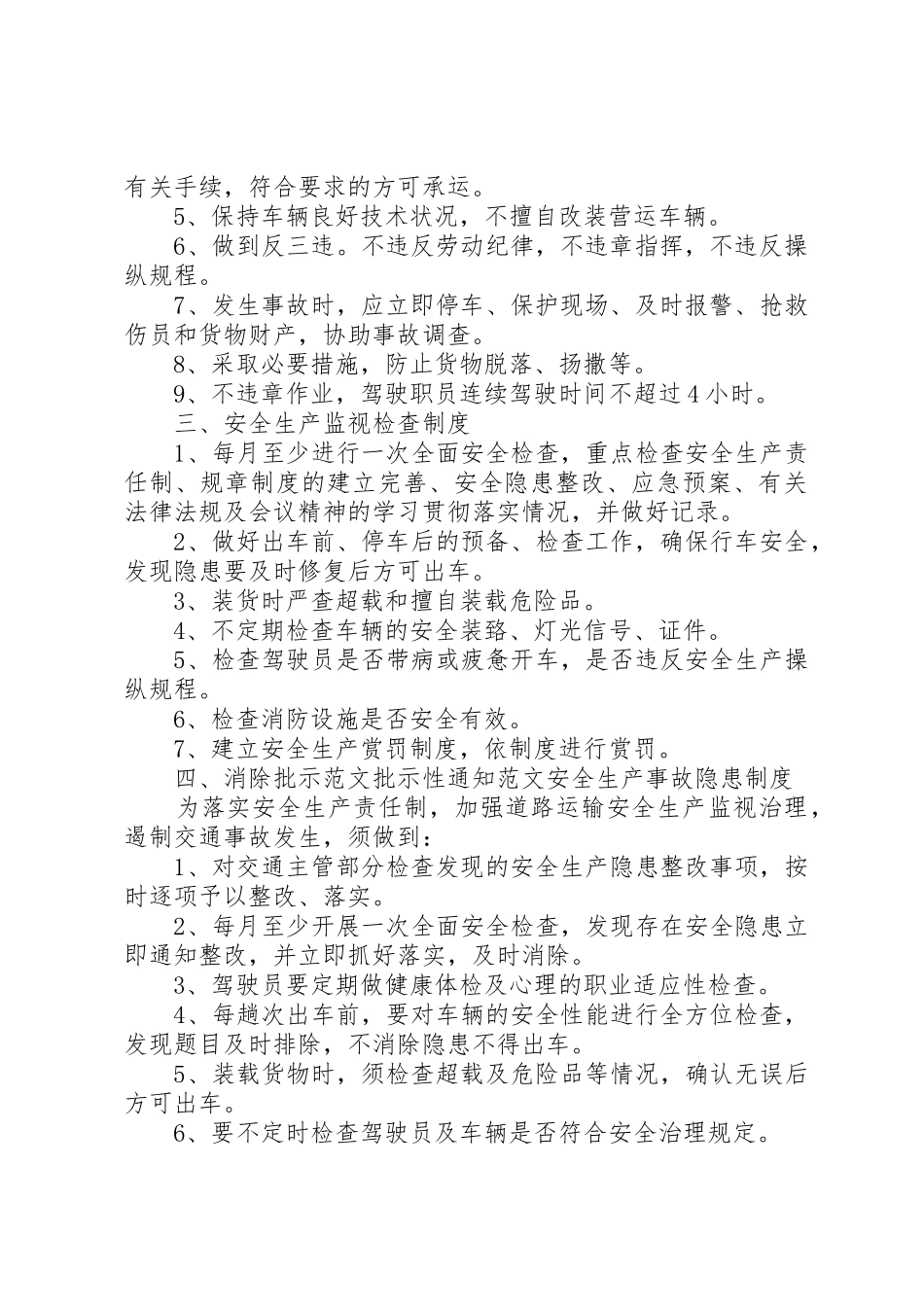 公司车辆运输安全生产管理规章制度细则_第2页