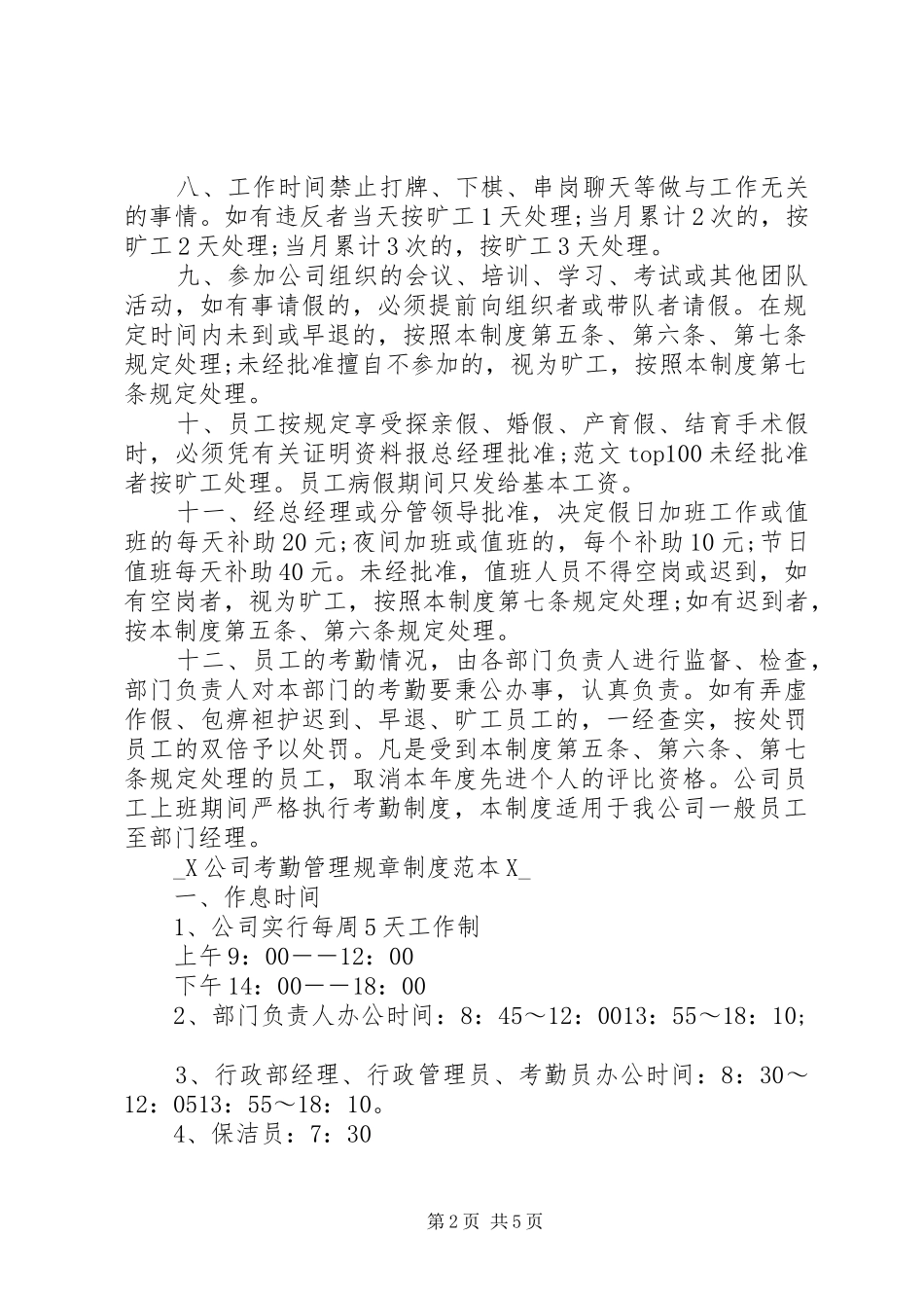 公司考勤管理规章规章制度范本 _第2页