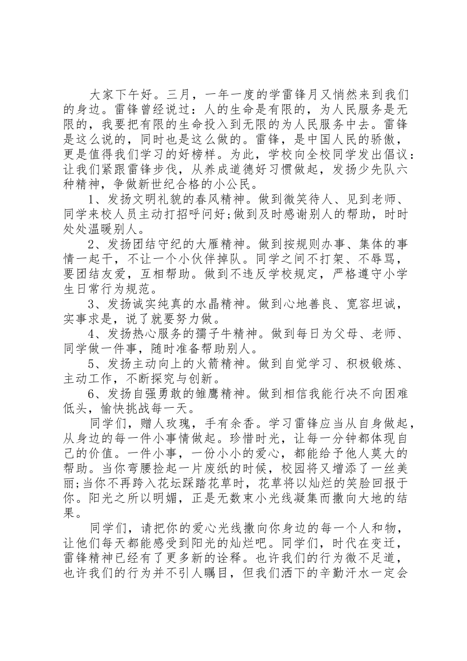 3月学雷锋倡议书范文_第2页