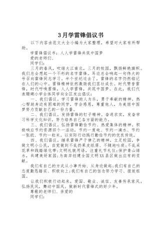 3月学雷锋倡议书范文